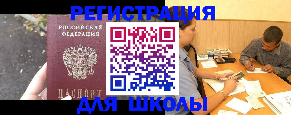 регистрация для школы в Кораблино