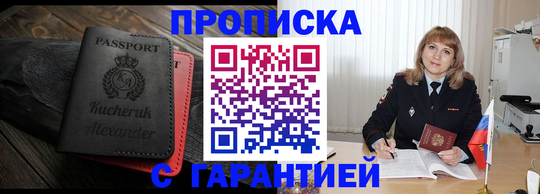 прописка для кредита в Кораблино