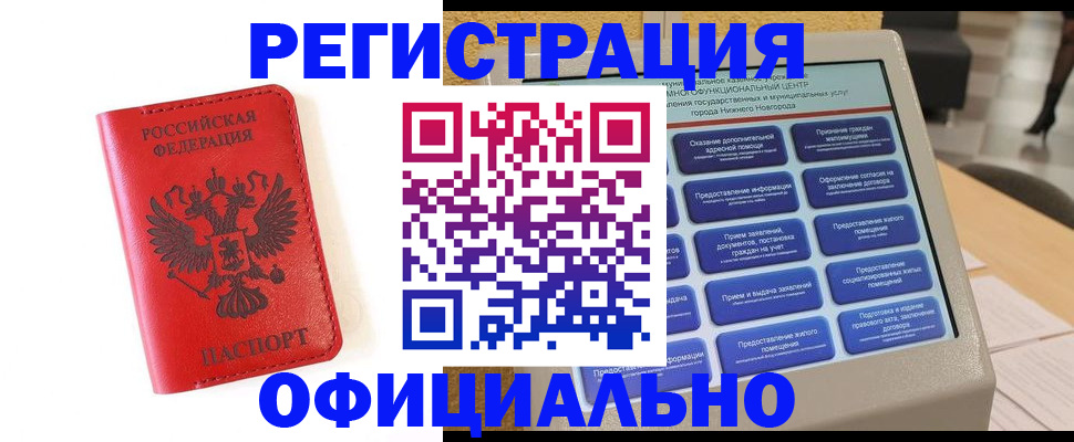 прописка законно в Кораблино
